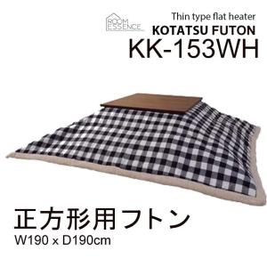 こたつ布団 メーカー直送 東谷 薄掛けコタツ布団 正方形 ギンガムチェック ホワイト Kk 153wh こたつ 掛け布団 カジュアル おしゃれ 冬物