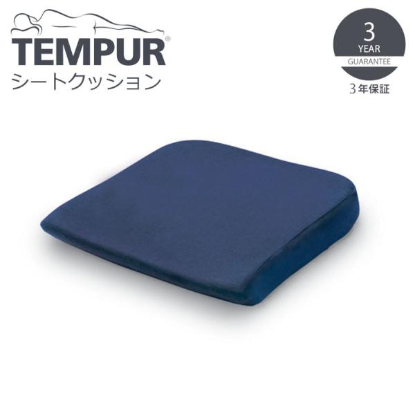 ▽ TEMPUR テンピュール シートクッション ダークブルー 12001A 低反発 椅子用 オフィ...