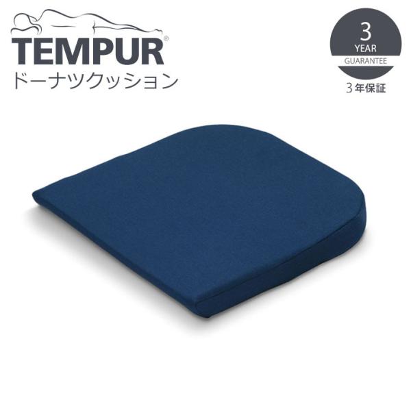 ▽ TEMPUR テンピュール ドーナツクッション ダークブルー 12002B 低反発 シートクッシ...