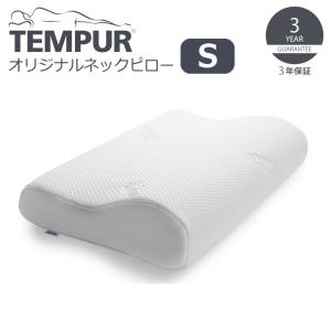 ▽ TEMPUR テンピュール オリジナルネックピロー S ホワイト 310011 枕 低反発 かため 仰向け寝 横向き寝｜concier