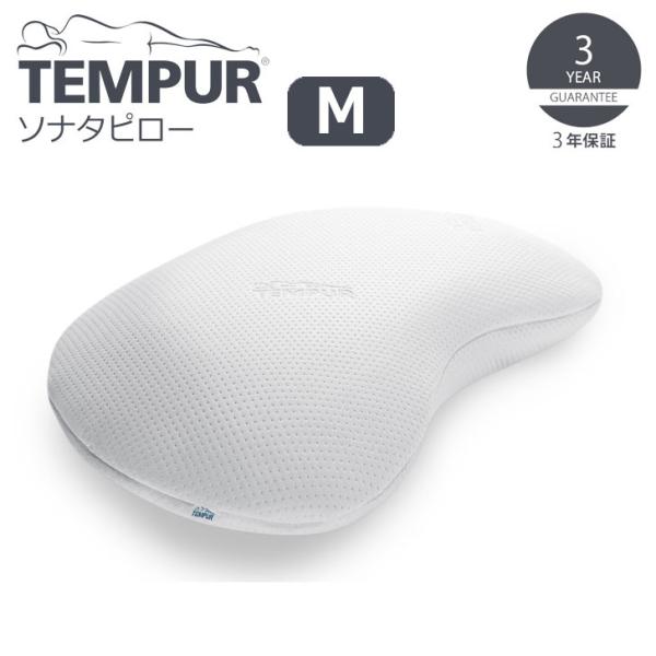 ▽ TEMPUR テンピュール ソナタピロー M ホワイト 3100C5 枕 低反発 やわらかめ 仰...