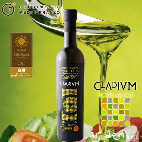 CLADIVM クラディウン オヒブランカ 250ml エキストラバージンオリーブオイル