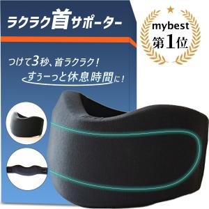 首サポーター ネックサポーター 首 ストレートネック