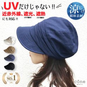 帽子 レディース UV　キャスケット つば広 折りたたみ 近赤外線 UPF 遮光  春 夏 飛ばない ウォーキング 自転車 涼しい　 綿麻タックキャスケット