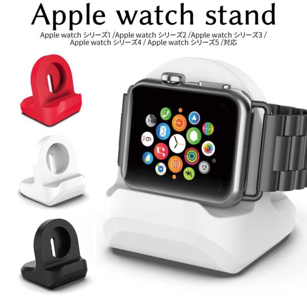 アップルウォッチ applewatch 充電器 充電 スタンド シリコン アクセサリー 純正ケーブル...