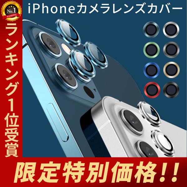 iPhone 14 カメラレンズ カバー iPhone 14pro max plus 13pro m...