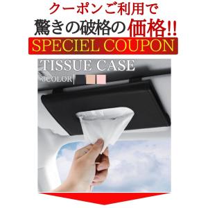 ティッシュケース 車載 ティッシュボックス テ...の詳細画像1