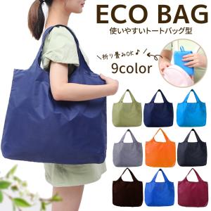 エコバッグ エコバック サブ バッグ バック コンビニ 弁当 大容量 伸縮 肩掛け かばん 鞄 買い物 袋 しぼり 軽量 コンパクト 洗える 小さい