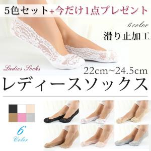 レディース フットカバー 今だけ1足プレゼント 脱げない 滑り止め付 22〜24.5cm お得な5足セット レース インナーソックス パンプスイン パンプス用