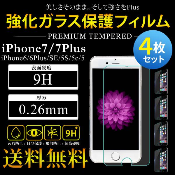 【4枚セット】【1枚あたり250円】 iPhone 14 強化ガラス 保護 フィルム ガラス ガラス...