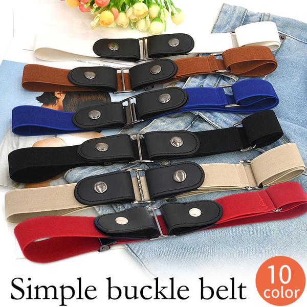 ゴム ベルト レディース ノーバックル ベルト フリーサイズ 男女兼用 メンズ シンプル 伸縮 ママ...