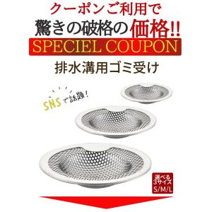 ゴミ受け ステンレス 排水口 髪の毛 お風呂 ...の詳細画像1