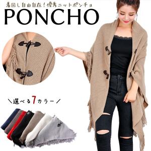 ニット ポンチョ 羽織 カーディガン トップス ニットポンチョ