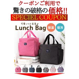 クーポン利用で780円! ランチバッグ 保冷 ...の詳細画像1