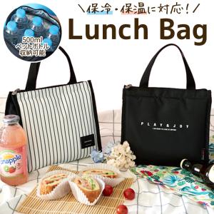 ランチバッグ 2サイズ 保冷 ペットボトル 入る マチ 広い 高校生 防水 ファスナー 保温 大きめ メンズ レディース 大容量 保冷バッグ 保冷バック お弁当バッグ｜confianceshop