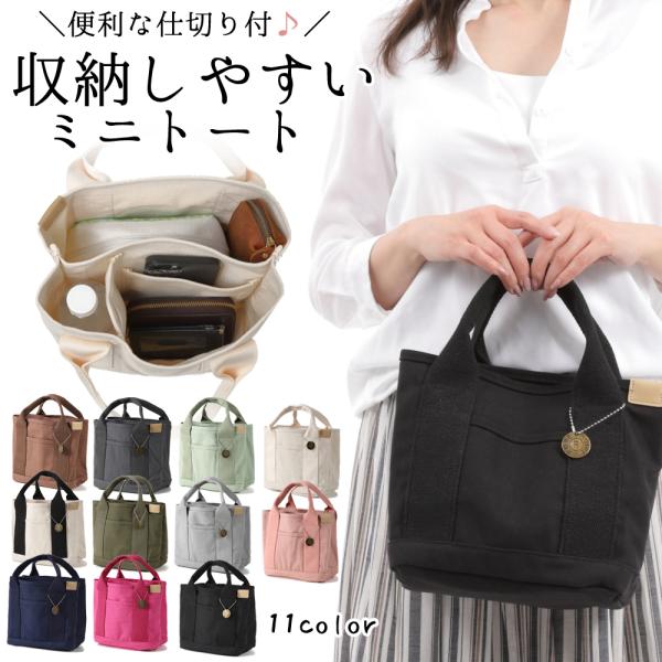 トートバッグ レディース 仕切り キャンバス 帆布 ミニトート バッグ おしゃれ かわいい 軽量 軽...