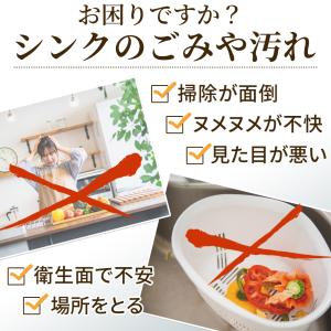 貼り直しOK進化版 水切りネット ホルダー 角...の詳細画像3