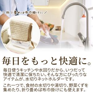 貼り直しOK進化版 水切りネット ホルダー 角...の詳細画像5