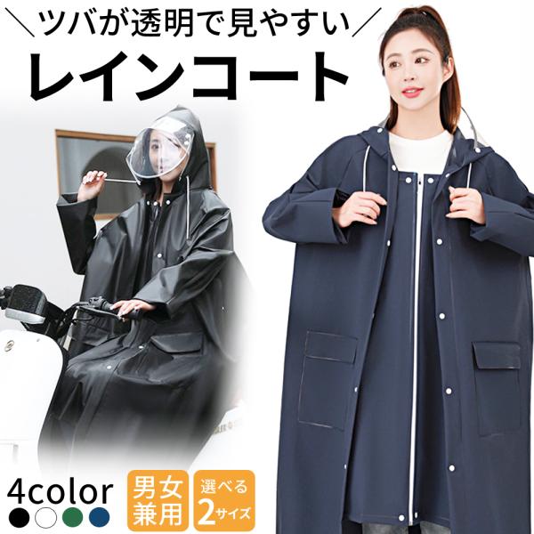 レインコート 自転車 通学 通勤 リュック 保育園 レインポンチョ 二重ツバ 反射テープ アウトドア...