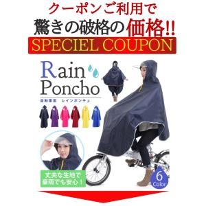 クーポン利用で1480円! レインコート 自転...の詳細画像1