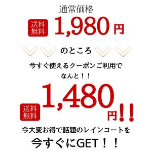 クーポン利用で1480円! レインコート 自転...の詳細画像2