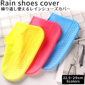 レインシューズ カバー 防水シューズカバー レインシューズ