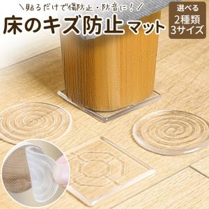 床 傷防止 シート 8個セット パッド ソファー 椅子 家具パッド ベッド 強力 防音対策 ゴム シリコンマット キズ防止 簡単 再利用 テーブル テレビ台 食器棚 家電