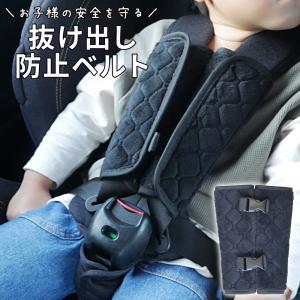 抜け出し 防止 カバー チャイルドシート 子供 ...の商品画像