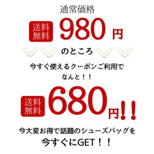クーポン利用で680円! シューズバッグ シュ...の詳細画像2