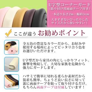 コーナーガード ケガ防止 U字 衝撃吸収 クッ...の詳細画像2