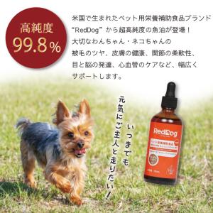 【RedDog】ペット用 オメガ3 フィッシュ...の詳細画像1