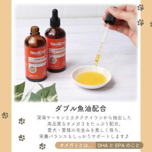 【RedDog】ペット用 オメガ3 フィッシュ...の詳細画像4