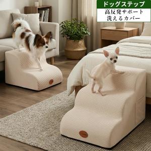 犬 階段 ステップ 犬 スロープ ドッグステップ ペット階段 ハンドル収納ポケット付き 表面底面滑り止めデザイン カバー取り外し洗濯可能 小型犬適用 室内リビン