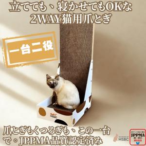 【JPPMA認証】L型 爪とぎ 段ボール 猫 長持ち ネコ かわいい 爪研ぎ キャット 高密度 ストレス解消 スクラッチャー おもちゃ おしゃれ 丈夫 MSBC 爆買