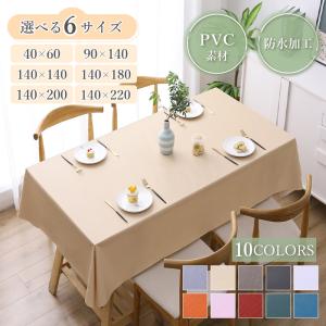 テーブルクロス 撥水 北欧 おしゃれ 布 白 PVC 防水 ナチュラル