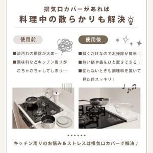 排気口カバー フラット コンロカバー ロータイ...の詳細画像3