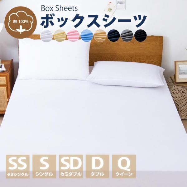 爆買ボックスシーツ 綿100％ クイーン 160×200cm 【雑誌anan掲載】 毛玉なし 滑らか...