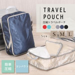 爆買圧縮トラベルポーチ 簡単圧縮 コンパクト 旅...の商品画像