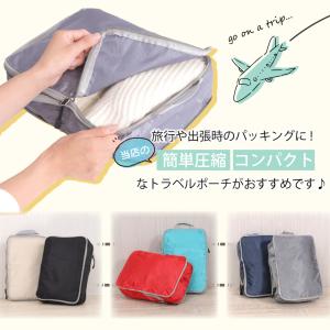 爆買圧縮トラベルポーチ 簡単圧縮 コンパクト ...の詳細画像1