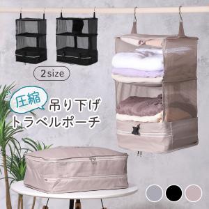 爆買トラベルポーチ 吊り下げ 圧縮 小さめ 旅行...の商品画像