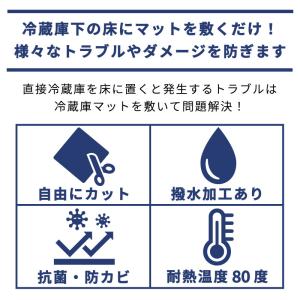爆買冷蔵庫マット 65×70cm クリアマット...の詳細画像4