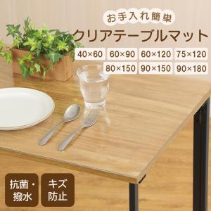 テーブルマット 60×120cm クリア 透明 耐熱 すべり止め ビニール 厚さ1.5mm おしゃれ 拭ける 抗菌 防臭 防水 PVC