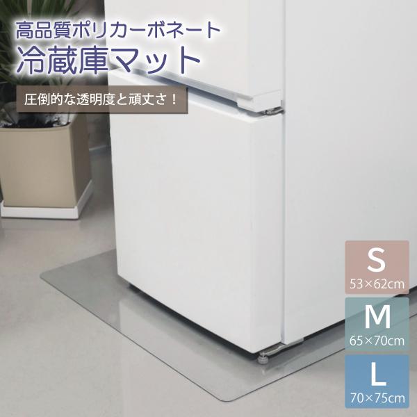 冷蔵庫マット クリア 透明 撥水 床 キッチン 冷蔵庫 マット 傷防止 凹み 下敷き 防カビ ポリカ...