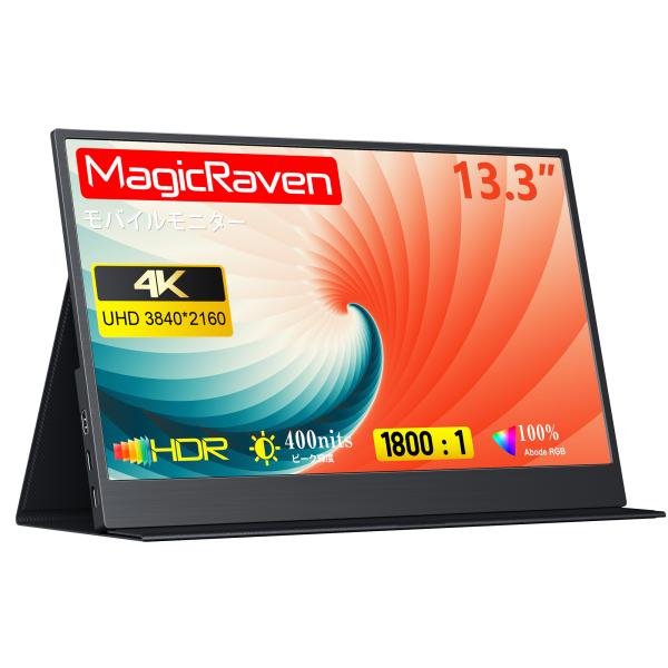 【新品】モバイルモニター 4K 13.3インチ モバイルディスプレイ MAGICRAVEN - 超軽...