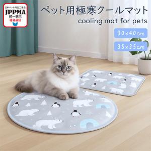 【JPPMA認証】極寒マット ペットマット スクエア ラウンド PVC製 犬用 猫用 クール 涼感 夏用 熱中症対策 ひんやりマット 接触冷感 冷やす 冷却 漏れ防止 MSBC