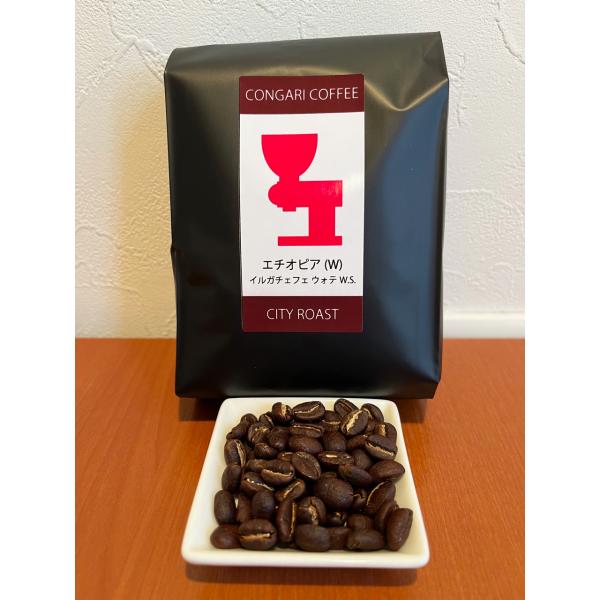 エチオピア イルガチェフェ (W) ウォテW.S. (シティロースト) 200g (豆)