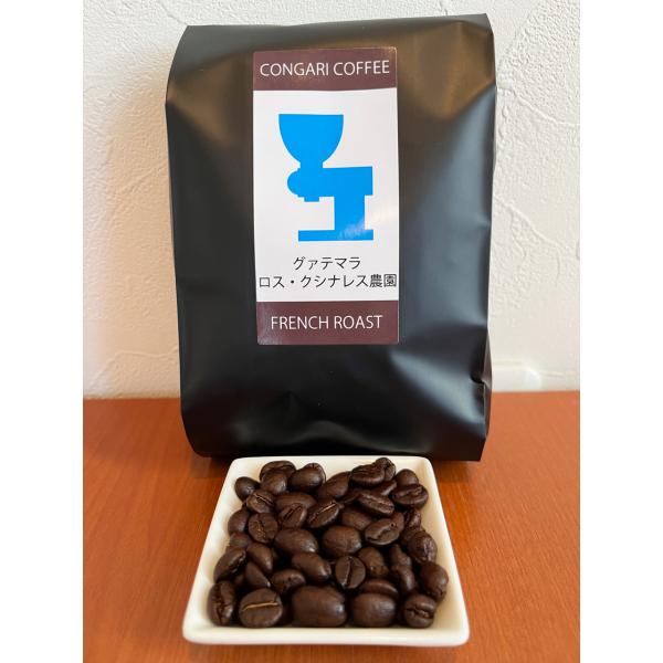 グァテマラ ロス・クシナレス農園 (フレンチロースト) 200g (豆)