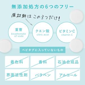 公式 中性 重炭酸入浴剤 ベビタブ 45錠 赤...の詳細画像5