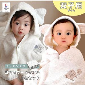 出産祝い 双子 ギフト 今治タオル バスポンチョ...の商品画像