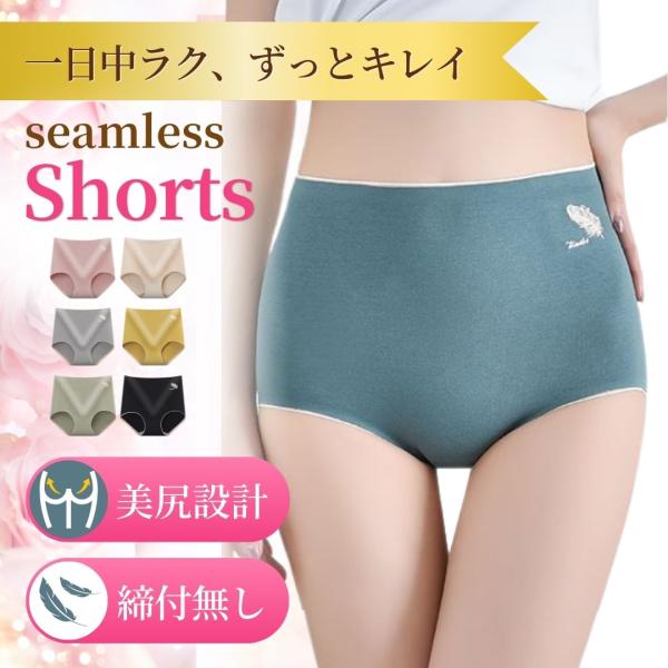 シームレス ショーツ パンツ 下着 ハイウエスト レディース 深め インナー かわいい 20代 30...